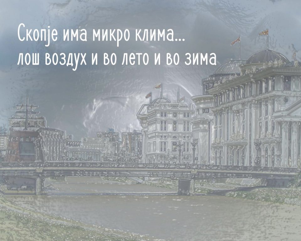 Еко-свест: Скопје не е загаден само во зима, туку и во лето, а секој има право на чист воздух