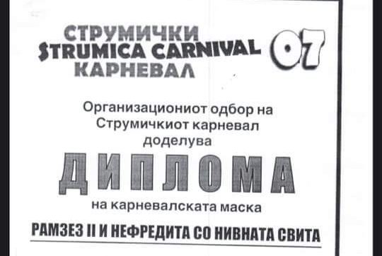 Директорот во CV приложил и диплома за освоено трето место за групна маска на карневал