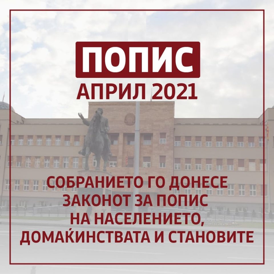 Кузевски: Сите попишувачи ќе се обучуваат за заштита на личните податоци на граѓаните