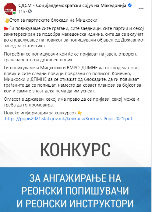 СДСМ не се срами што од државата прави партија – ги повика Мицкоски и ВМРО-ДПМНЕ да бидат соучесници