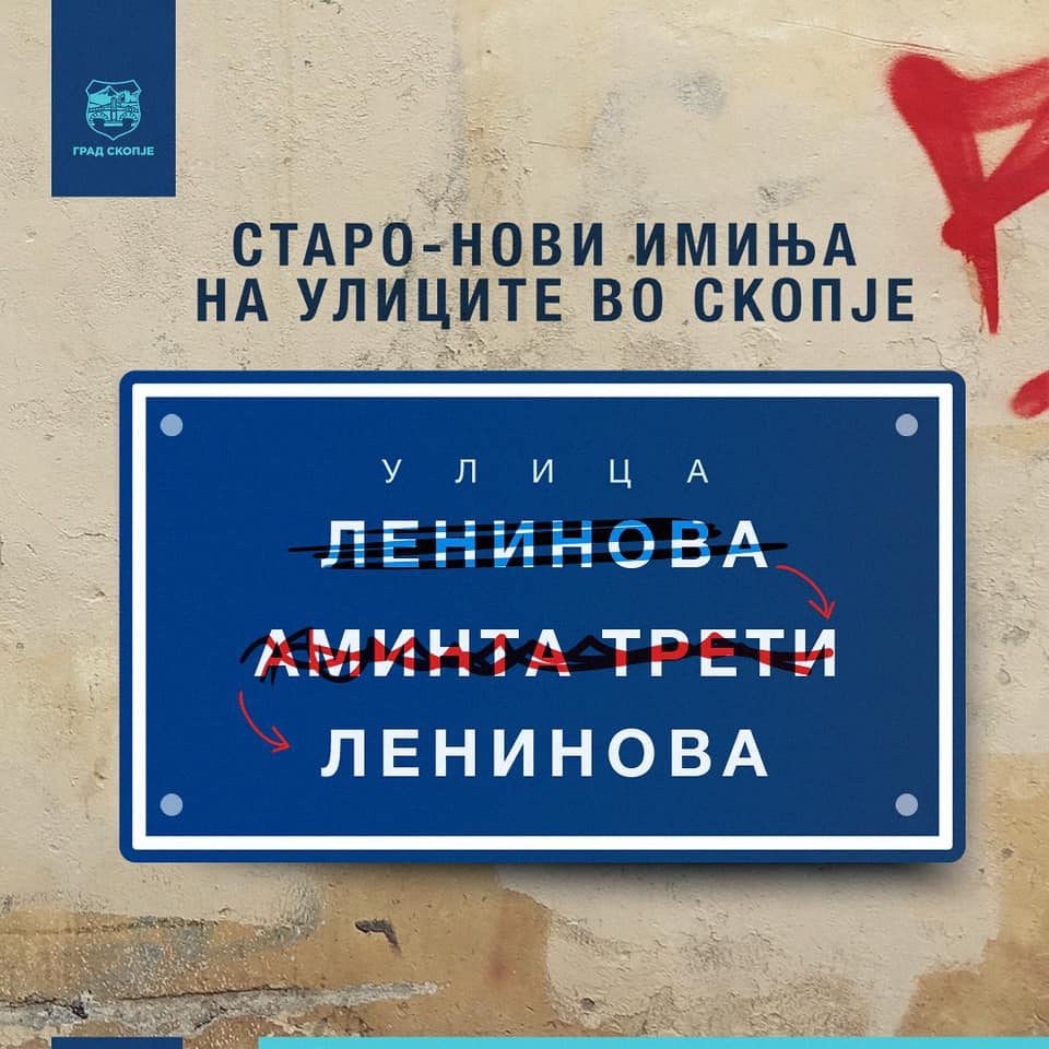 Град Скопје ја усвоил листата на имињата на улиците, се враќаат „Мексичка“, „Ленинова“, „Железничка“