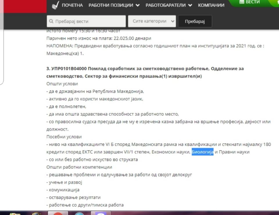 Во државен архив, Сектор за финансиски прашања бараат човек со завршен факултет биологија