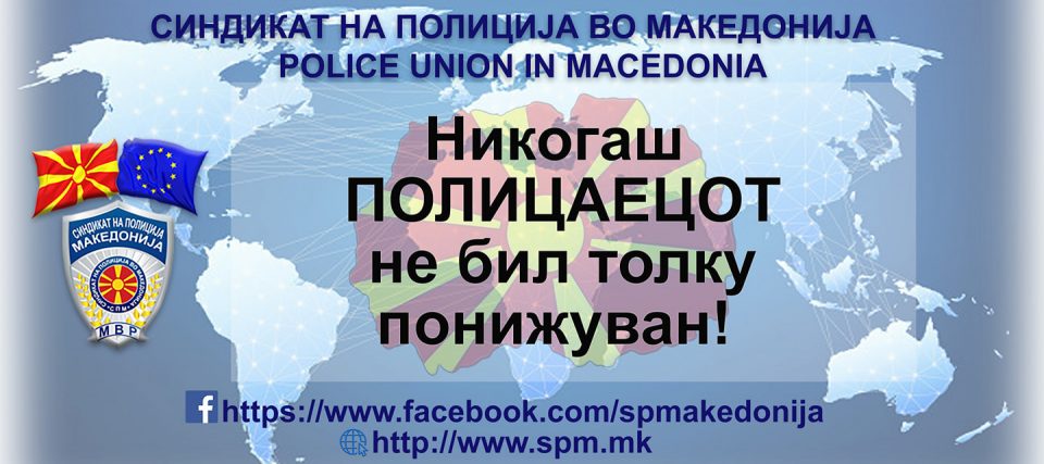 Министре Спасовски нека ти е простено од Бога, ние како Синдикат не ти простуваме