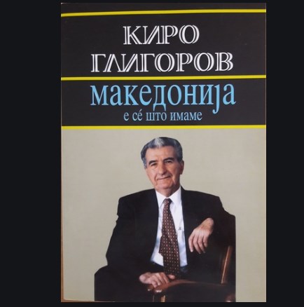 Што во книгата говореше Глигоров за Фрчкоски: Ми понуди милион долари грчки пари за да се откажам од името