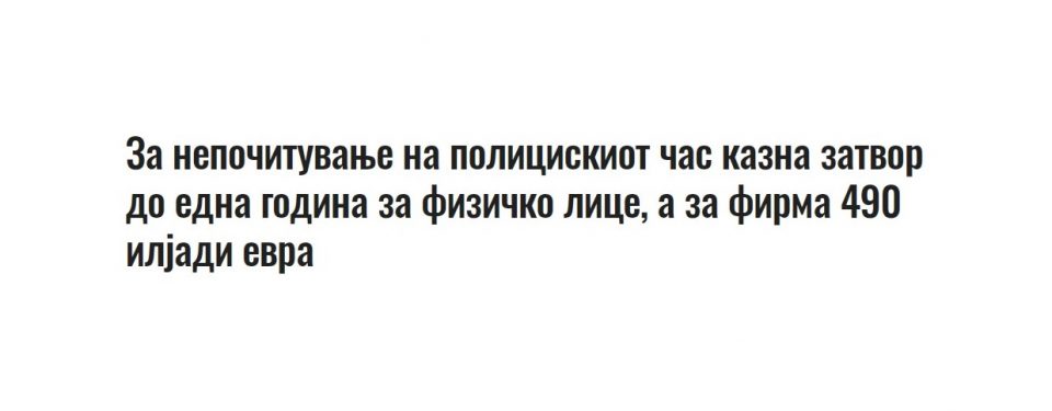 А колку години се добиваат за НЕнабавка на вакцини во пандемија?