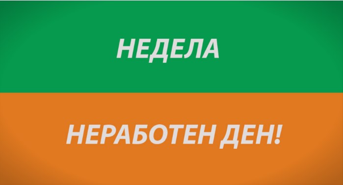 Тој би секој ден да се работи: Груби поддржува укинување на недела неработен ден