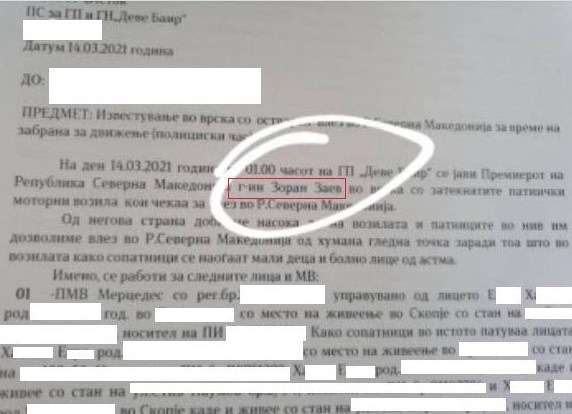 Додека граѓаните се казнуваат, монархот Заев се јавува лично да се пропуштаат автомобили на граница во полициски час