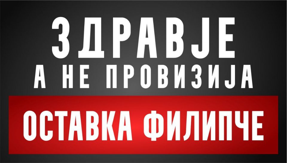 ВМРО ДПМНЕ в сабота ќе протестира пред Министерството за здравство: Здравје, а не провизии!