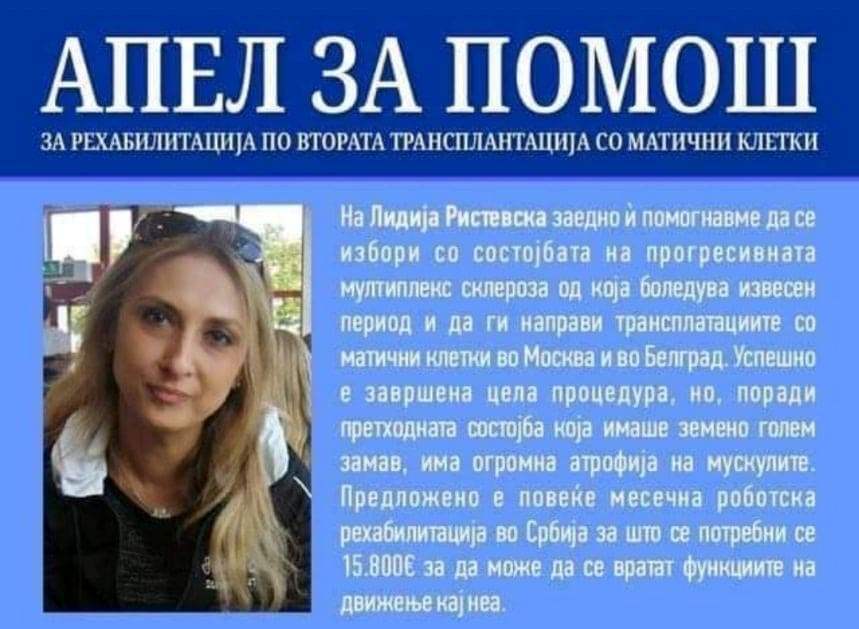 Апел за помош за Лидија повторно да може да се движи по борбата со мултиплекс склерозата