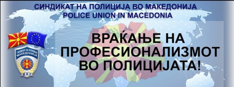 СПМ до Спасовски: Бараме уште утре да почнете со враќање на сите незаконски распоредени вработени во МВР