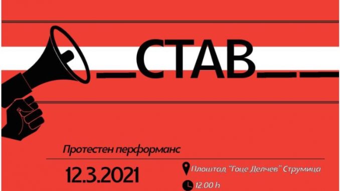 „Тргнете ја политиката од културата“ – протестен перформанс заради игнорантскиот однос на министерството за култура