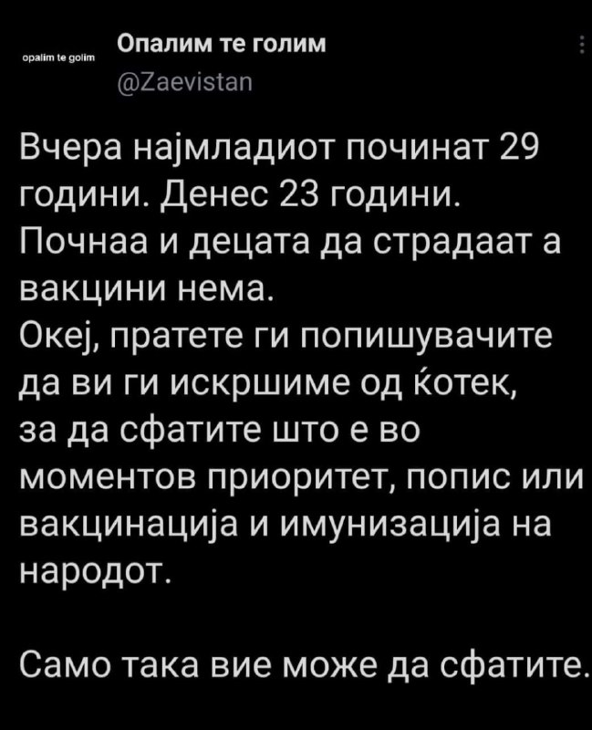 Пратете ги попишувачите да ви ги искршиме од ќотек, за да сфатите што е во моментов приоритет, попис или вакцинација