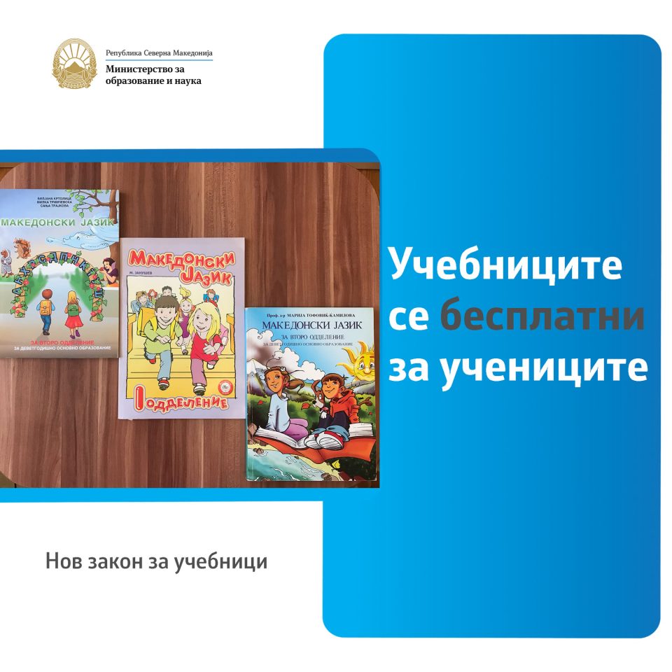 Отсега учебниците ќе биле само потсетници – но како ќе учат децата отсутни поради болест или настинка?