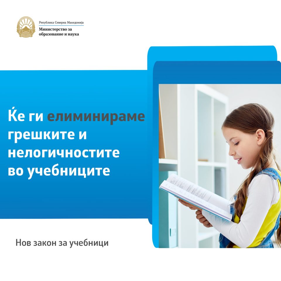 Дигиталните учебници треба да бидат готови до првата половина на август