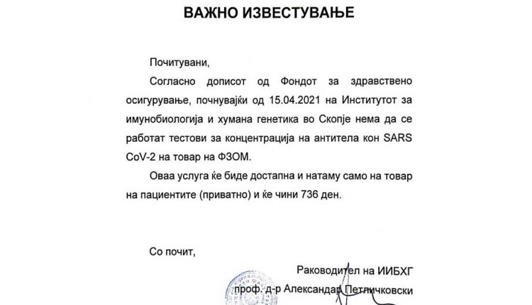 Нема веќе бесплатно испитување на антитела во Институтот, ќе се плаќа по 736 денари