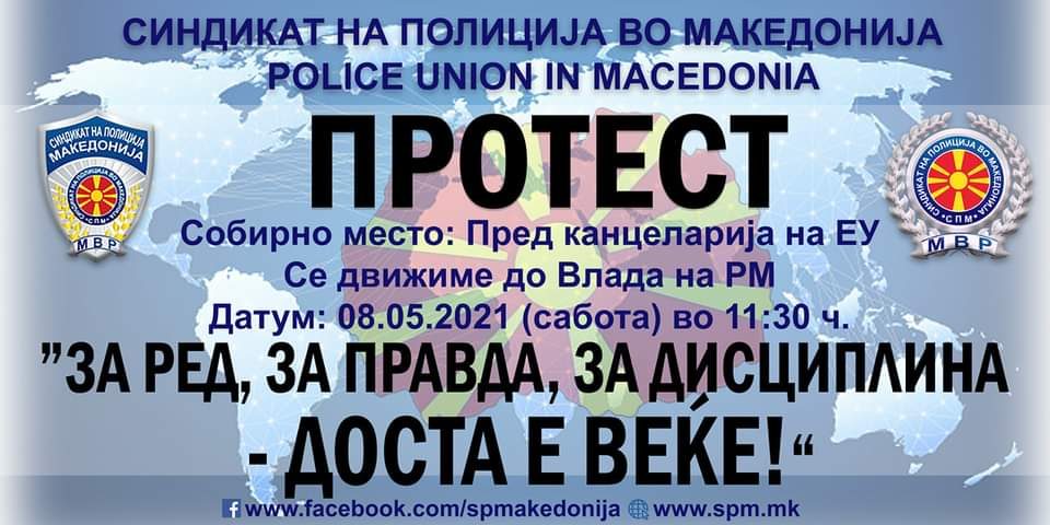 Синдикатот на полицијата излегува на протест, бараат да се врати професионализмот во полицијата