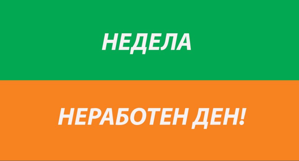 Инспекторатот за труд почнува со инспекции и казни од 2 јануари