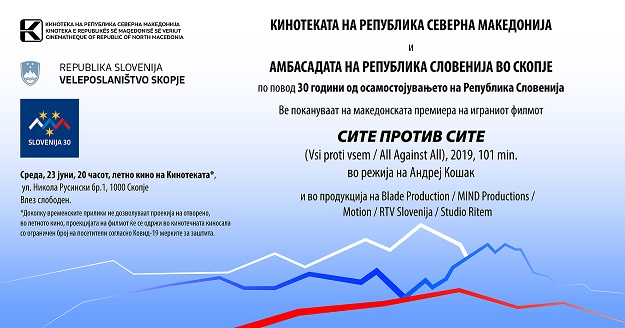 Филмска премиера во Кинотека „Сите против сите“во чест на 30 години независност на Словенија