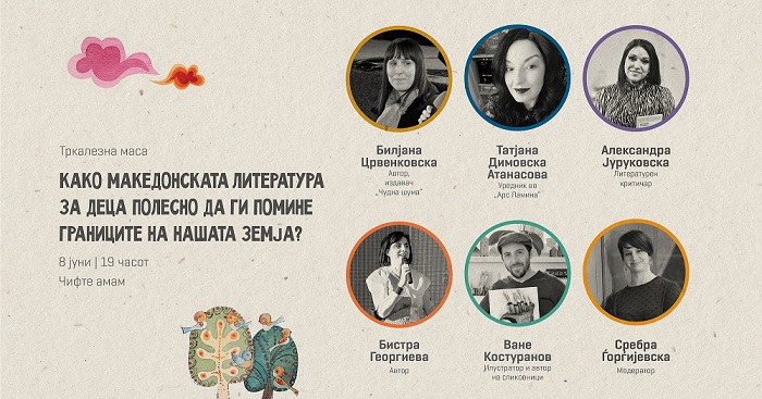Фестивалот „Литера“ организира тркалезна маса посветена на преводот на македонската литература за деца