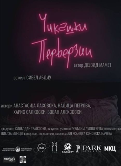 Кабаре-претставата „Чикашки перверзии“ ќе има премиера на 30 јуни