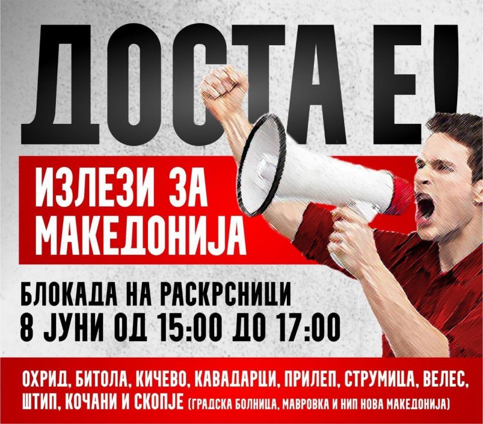 Мицкоски: ВМРО-ДПМНЕ излегува на блокади во Скопје и 10 градови во Македонија