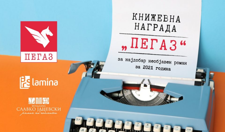 44 ракописи ќе се натпеваруваат за наградата „Пегаз“ за 2021 година