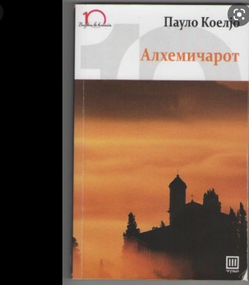 Ќе се снима филм за „Алхемичарот“, книгата за која сите се фалат дека ја прочитале