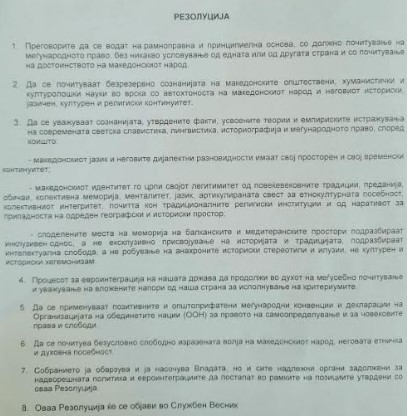 ВМРО-ДПМНЕ ја достави Резолуцијата во Собрание, се чека на Џафери да ја стави на дневен ред