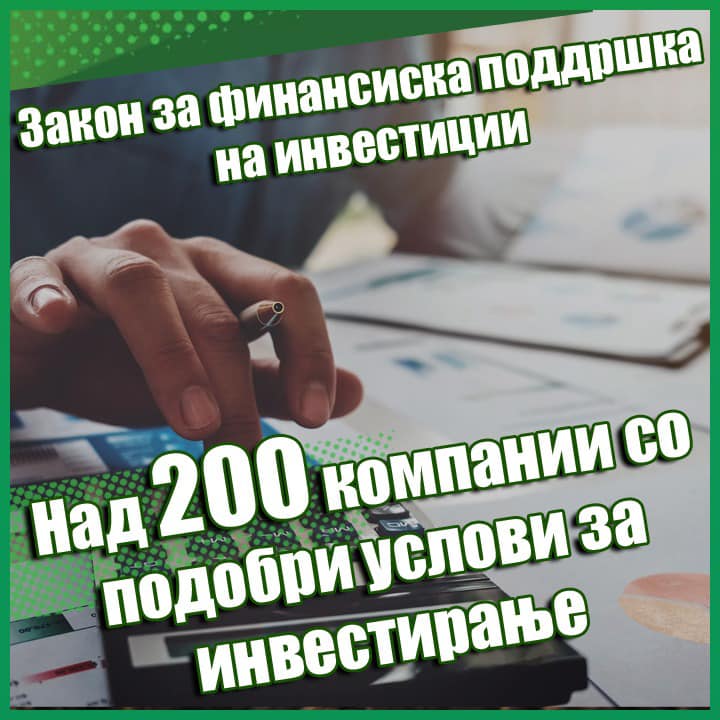 Олеснети условите за 245 компании кои имаат активни договори