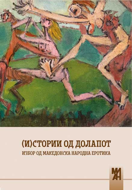 Промоција на книгата „(И)стории од долапот: избор од македонската народна еротика“ од Ана Мартиновска