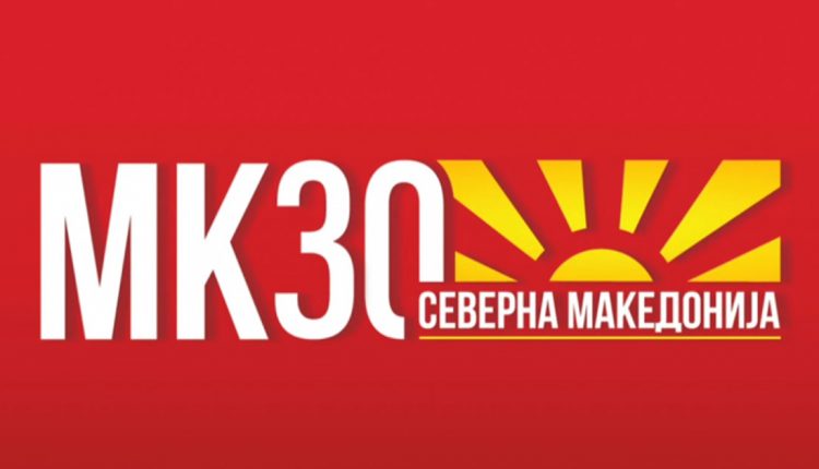 Со логото се врши сквернавење на знамето на Република Македонија