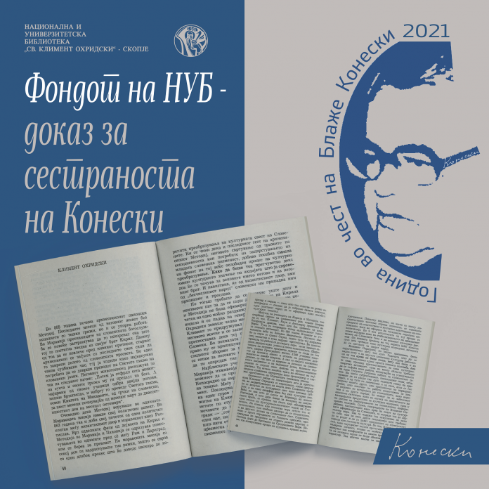 Во НУБ дигитална изложба по повод 100-годишнината од раѓањето на Блаже Конески