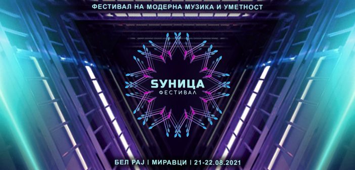 „Ѕуница фестивал 2021“: Уметници од различни возрасти ќе можат да творат во природа, слушајќи музика