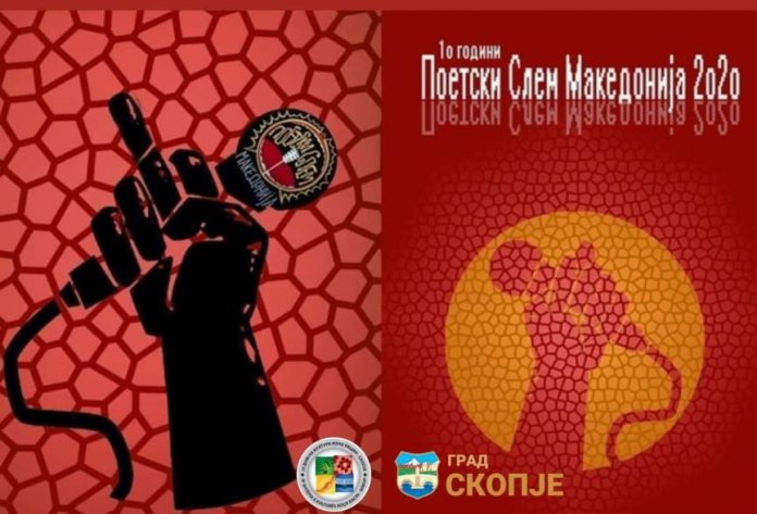 Промоција на Зборникот на национален слем од 2020