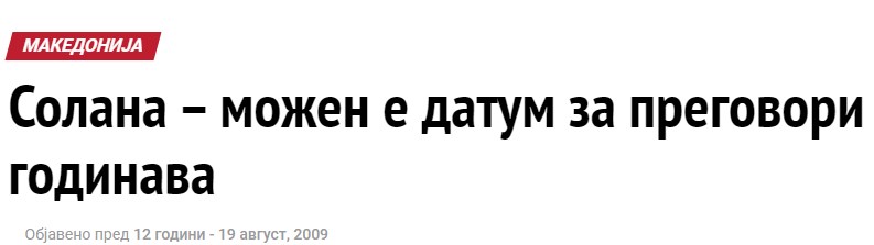 Истото го говореше во 2009 година: Солана вели дека е можен датум годинава