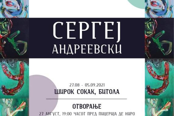 Со изложбата „АЗБУКА“ на Широк Сокак вечерва се затвора Меѓународната ликовна колонија „Де Ниро“