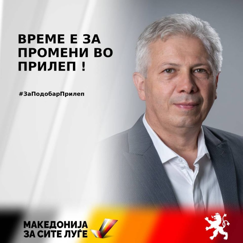 Борче Јовчевски, кандидат на ВМРО ДПМЕ за Прилеп: Работиме за нова иднина!