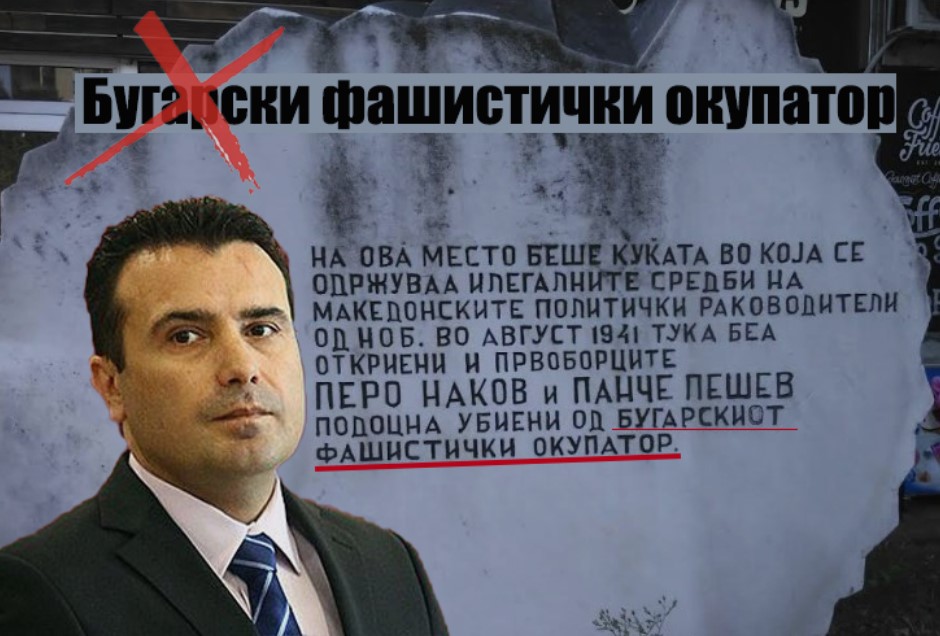 Заев ќе ги менува учебниците заради „бугарскиот фашизам“, а ќе ги менува ли Британика, меморијалните музеи на холокаустот во Вашигтон и Скопје…?!