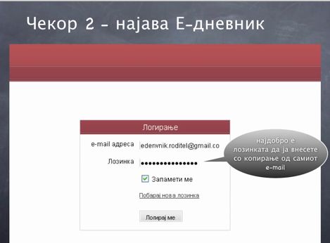 Родителите и старателите преку е-дневник ќе добиваат неделни извештаи за активностите на децата