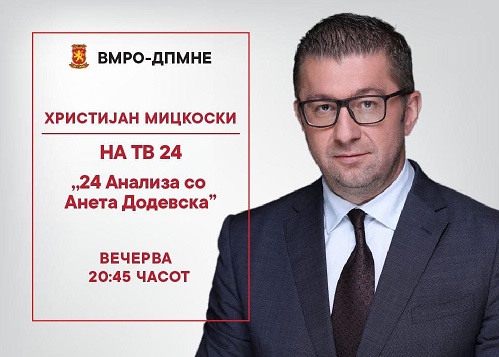 Мицкоски вечерва гостин во „24 анализа“ на ТВ 24