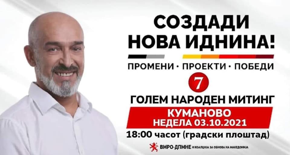 Голем народен митинг на ВМРО ДПМНЕ во недела на градскиот плоштад