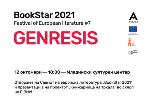 Свечено отворање на седмото издание на BookStar вечерва во МКЦ