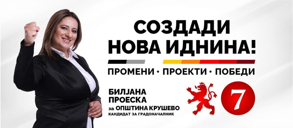 Проеска: Создаваме нова иднина – Ветуваме изградба на градски плажи на Крушевското езеро и развој на етно и селски туризам