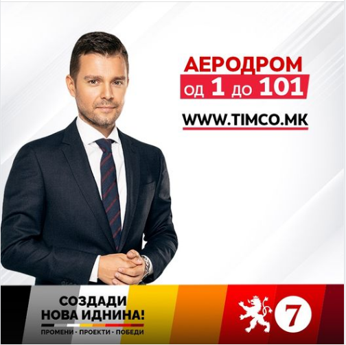 Муцунски: Аеродром за сите, од 1 до 101 година!