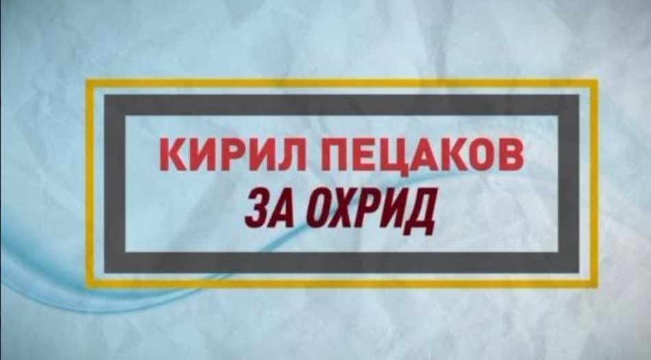 ВМРО-ДПМНЕ Охрид: Проекти за светла иднина во Видобишта, Бараки, Илинден и Црногорци
