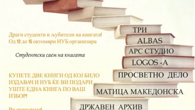 „Студентски саем на книгата“ од денеска во НУБ „Св. Климент Охридски“