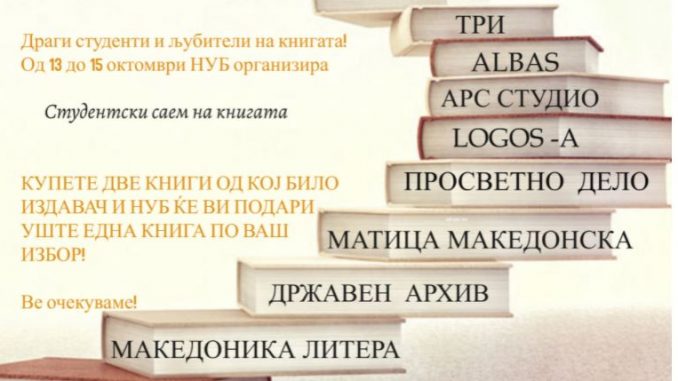 Студентски саем на книга од 13 до 15 октомври