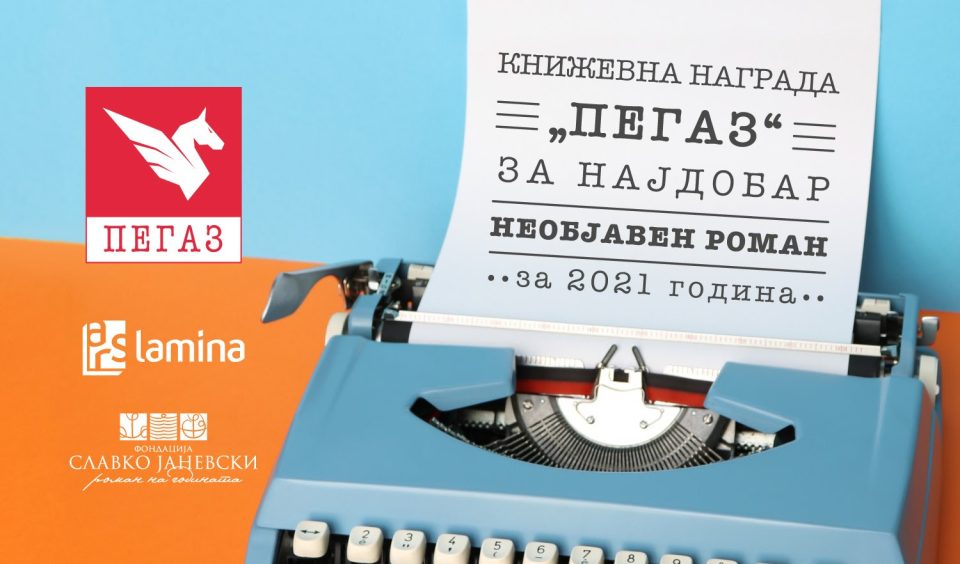 Книжевната награда „Пегаз“ за најдобар необјавен роман ја доби Александар Русјаков за „Хотел меѓу две војни“