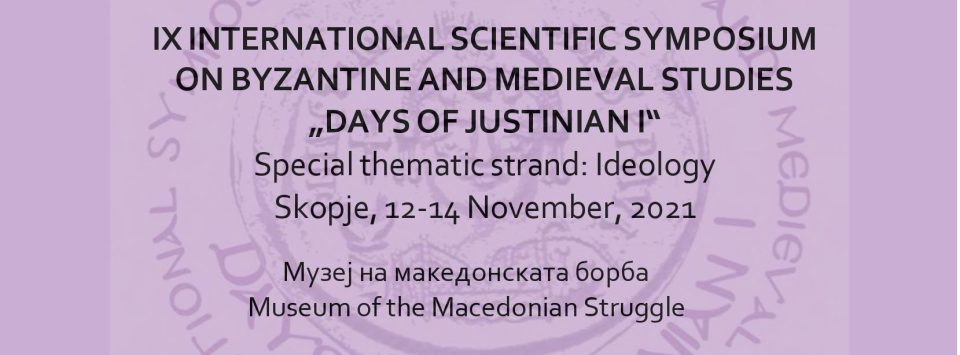 Меѓународен симпозиум за византиски и средновековни студии „Денови на Јустинијан I” во Музејот на македонската борба