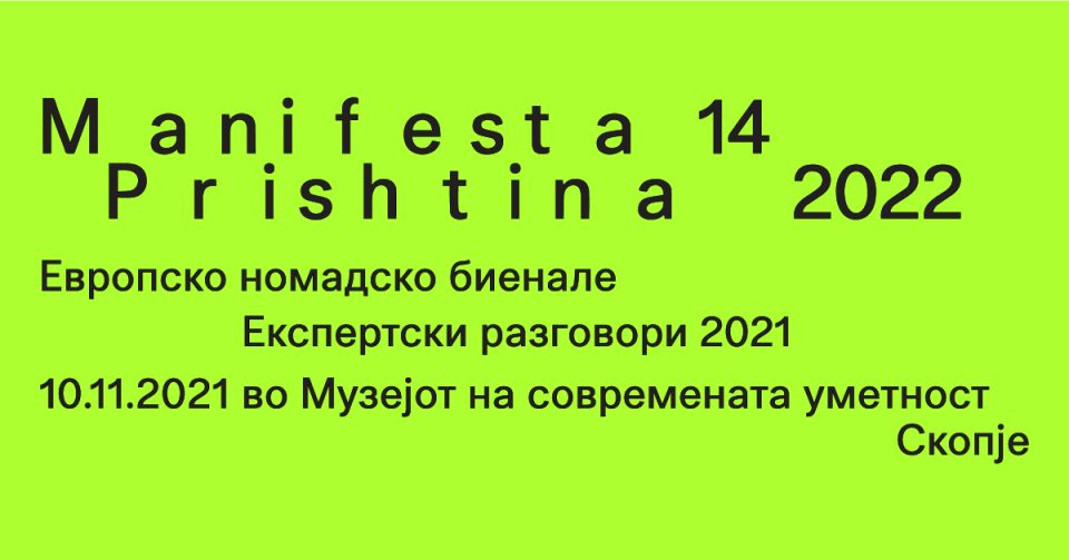 Експертски разговори во МСУ во рамки на Европското номадско биенале – Манифеста14